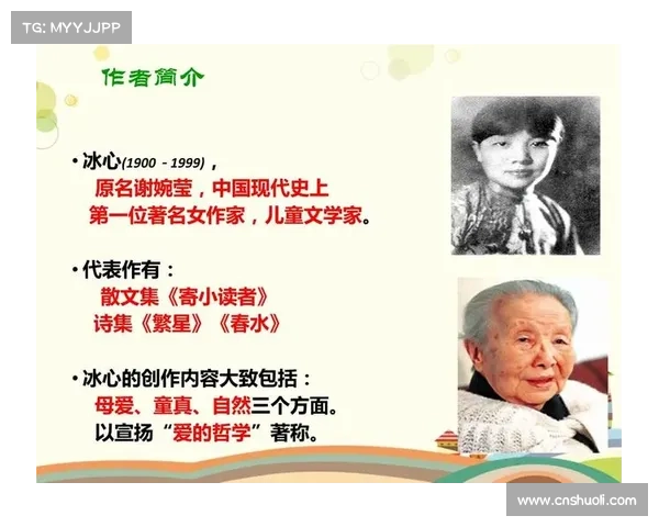 冰心诗文中的母爱与人性之光辉体现探析